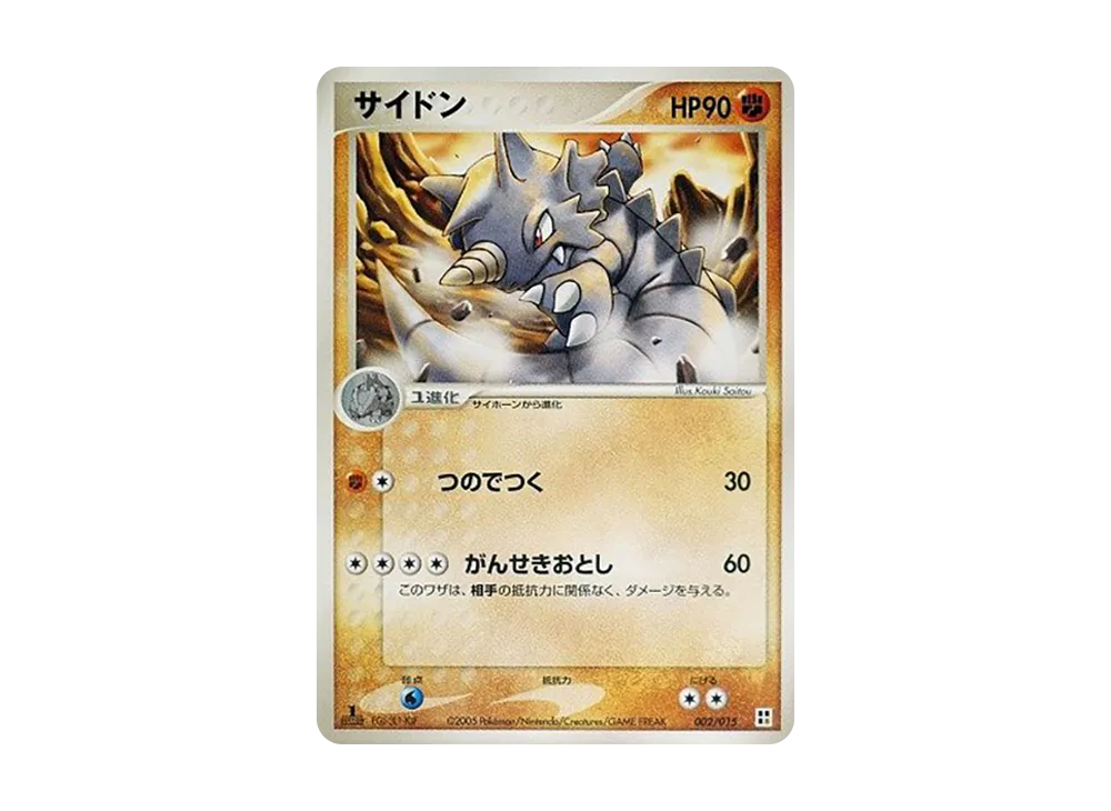 鑽角犀獸 :1ED [PCG 002/015](快速組建包「屬性單位:鬥」)