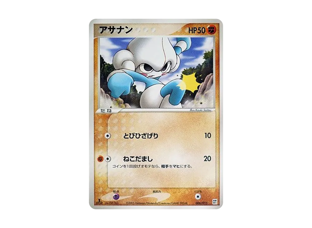 瑪沙那 :1ED [PCG 006/015](快速組建包「屬性單位:鬥」)
