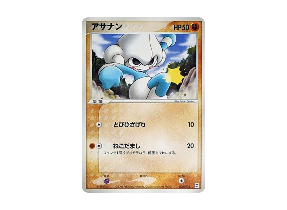 瑪沙那 [PCG 006/015](快速組建包「屬性單位:鬥」)