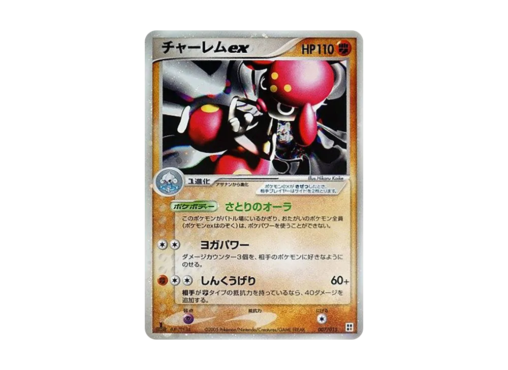 恰雷姆ex :1ED [PCG 007/015](快速組建包「屬性單位:鬥」)