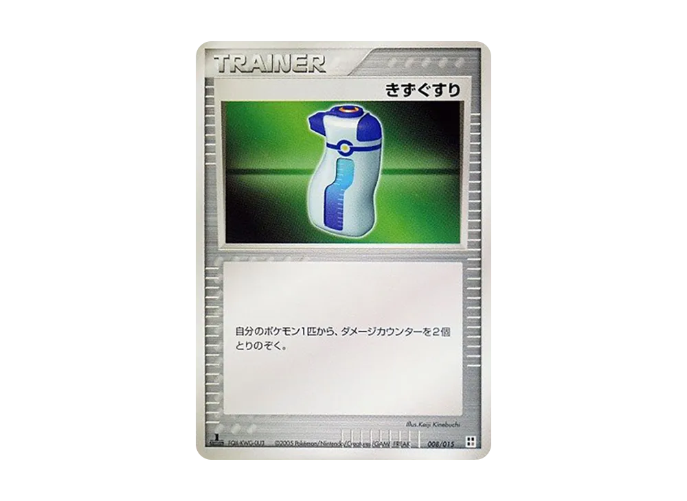 傷藥 :1ED [PCG 008/015](快速組建包「屬性單位:鬥」)
