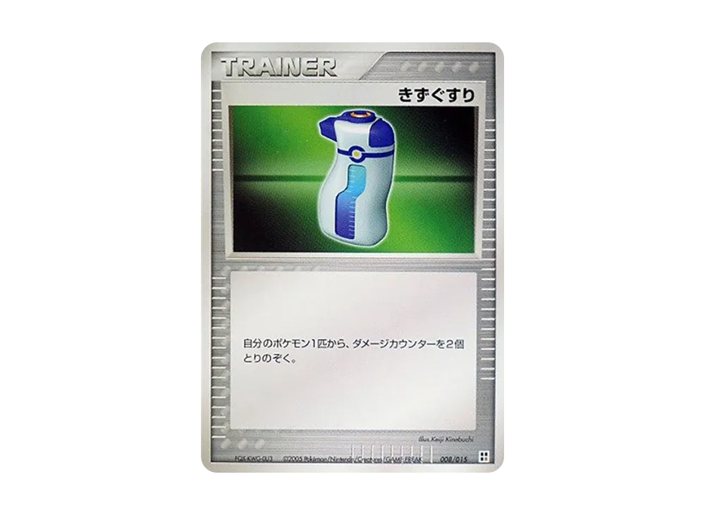 傷藥 [PCG 008/015](快速組建包「屬性單位:鬥」)