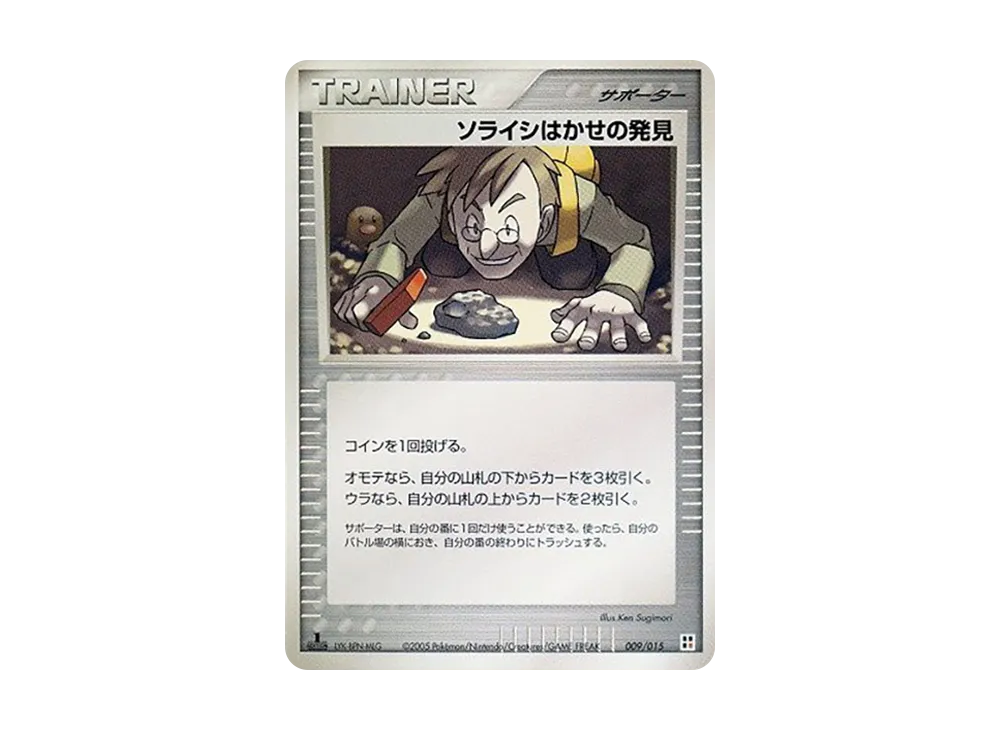 ソライシ博士的発見 :1ED [PCG 009/015](クイック・コンストラクション・パック「屬性單位:鬥」)