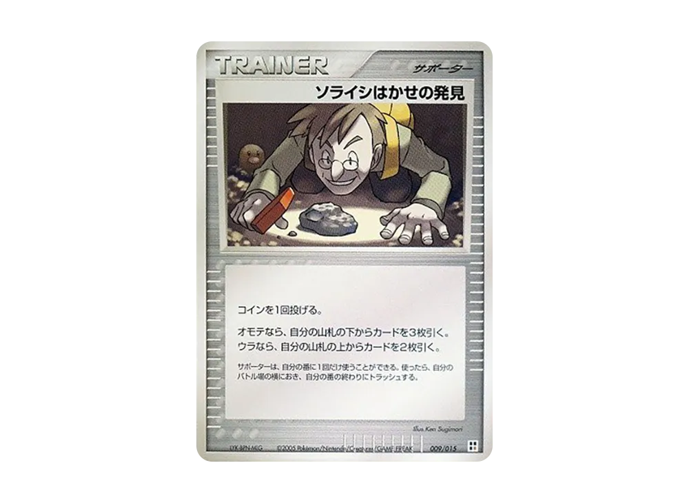 ソライシ博士的発見 [PCG 009/015](クイック・コンストラクション・パック「屬性單位:鬥」)