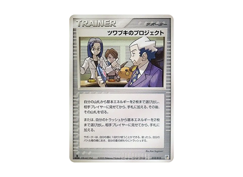 ツワブキのプロジェクト :1ED [PCG 010/015](クイック・コンストラクション・パック「屬性單位:鬥」)