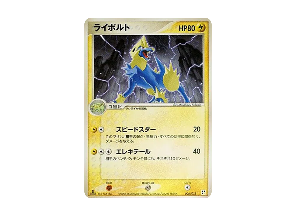 PSA10】ライボルト :1ED [PCG 006/015](クイック・コンストラクション