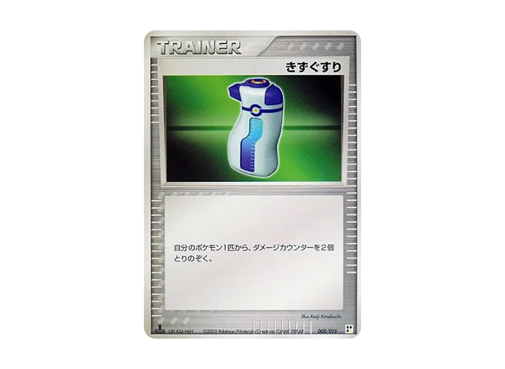 傷藥 :1ED [PCG 008/015](快速組建包「屬性單位:雷」)
