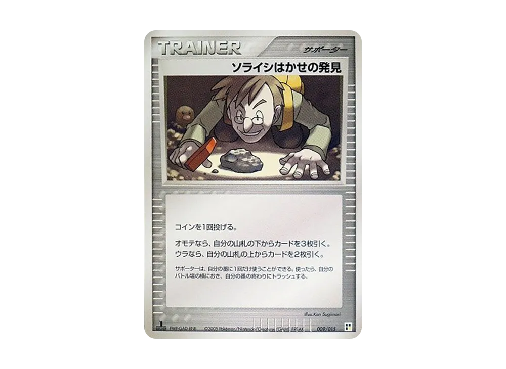 ソライシ博士的発見 :1ED [PCG 009/015](クイック・コンストラクション・パック「屬性單位:雷」)