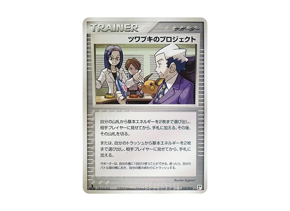 ツワブキのプロジェクト :1ED [PCG 010/015](クイック・コンストラクション・パック「屬性單位:雷」)