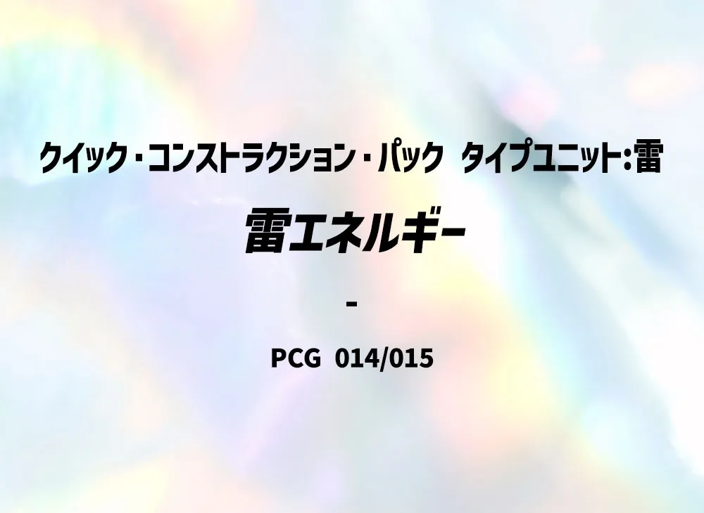 ピカチュウ クイックコンストラクションパック psa9 ピカチュウ :1ED [PCG 001/015](クイック・コンストラクション・パック