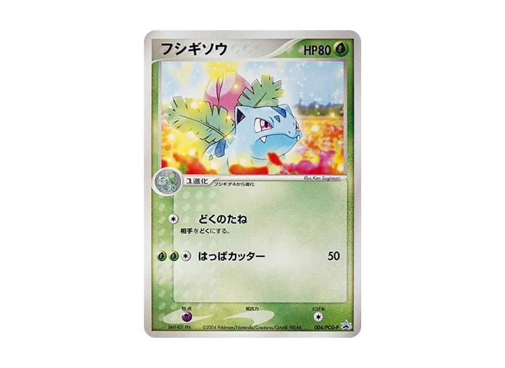 Ivysaur P [P 004](Promotional Cards "Pokemon Card Gym Official Start Gym Lottery Corner Card")