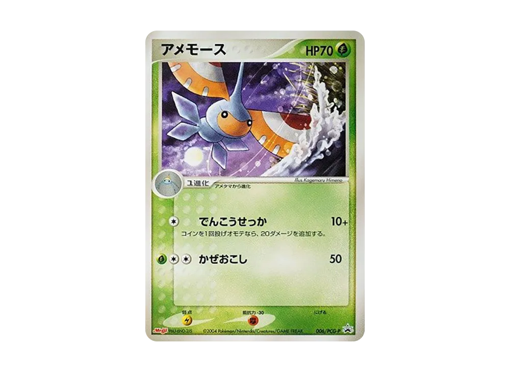 アメモース P [PCG-P 006](プロモーションカード「明治製菓 ポケモン