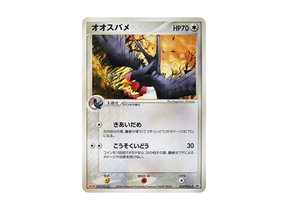 Swellow P [PCG-P 013](Promotional Cards "Meiji Seika Pokemon Chocolate Snack-Visitor of The Split Sky-")