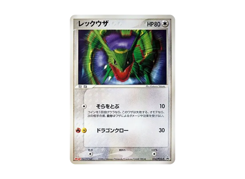 ポケモンカード レックウザ 明治プロモ 未開封 ポケモンカード ポケモンカード レックウザ 明治プロモ 未開封 ポケモンカード