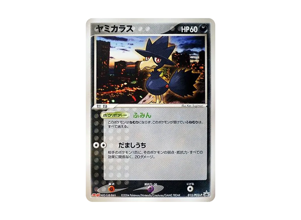 Murkrow P [PCG-P 015](Promotional Cards "Meiji Seika Pokemon Chocolate Snack-Visitor of The Split Sky-")