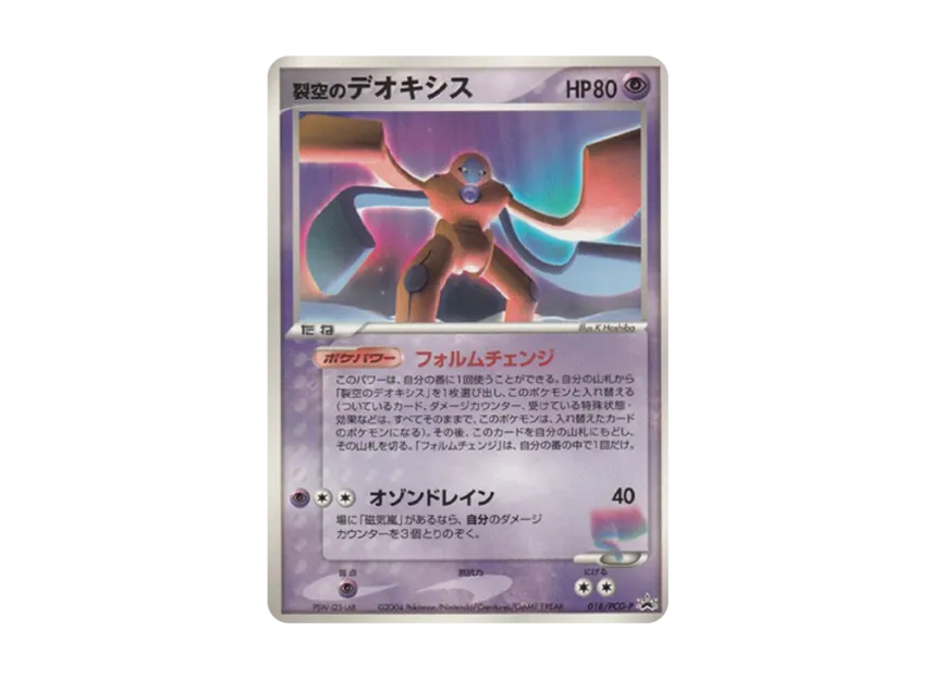 シリーズ:PCG;listno_Pokemon:20513;カード名:裂空のデ… シリーズ:PCG シリーズ:PCG;listno_Pokemon:20513;カード名:裂空のデ… シリーズ:PCG