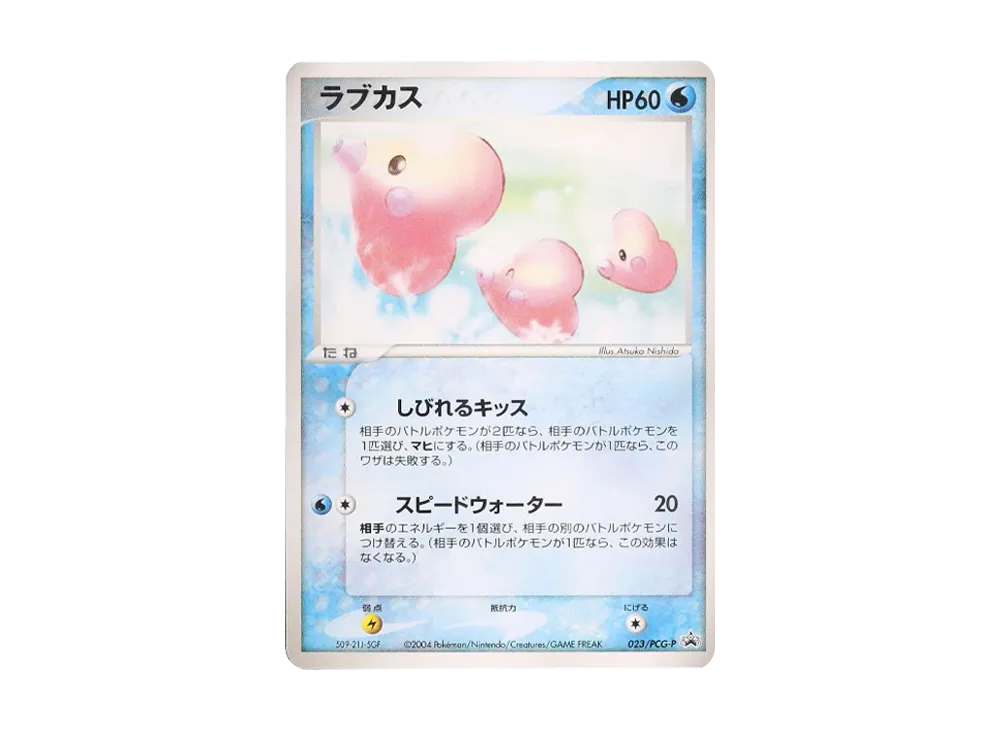 Luvdisc P [PCG-P 023](Promotional Cards "Battle Road Summer 2004")