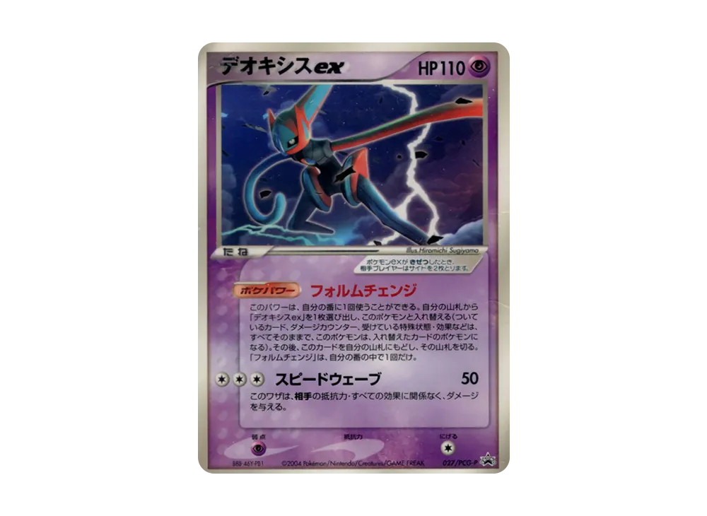 Deoxys ex P [PCG-P 027](Promotional Cards "Shogakukan Special Pokemon Wonderland Vol.3 Appendix")