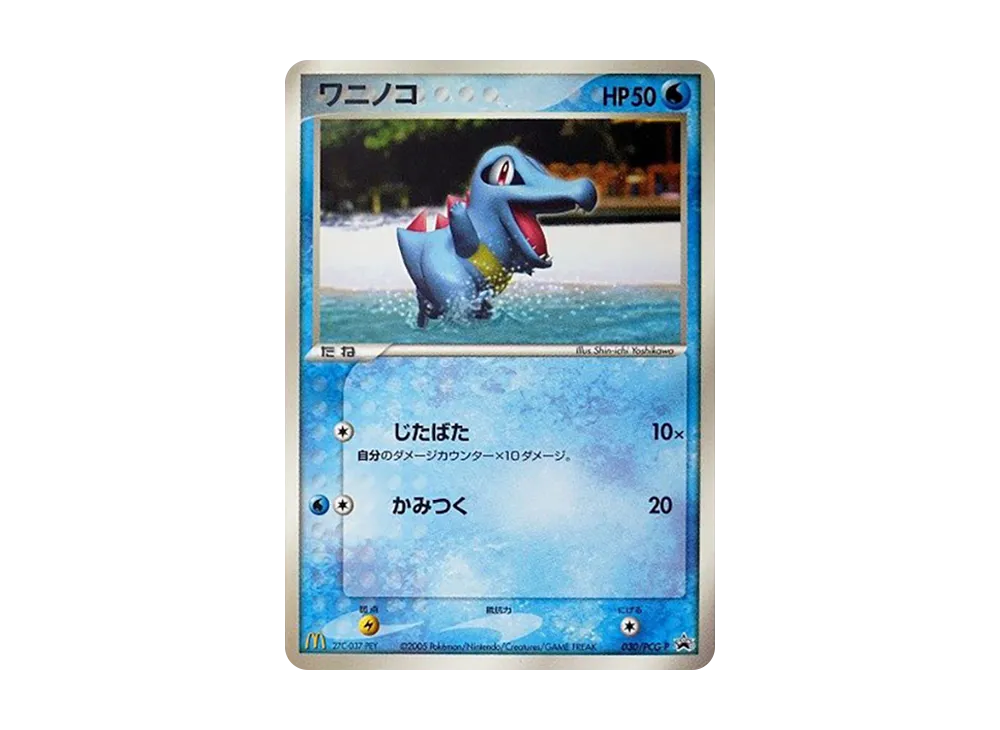 Totodile P [PCG-P 030](Promotional Cards "Mcdonald's Original January 2005")