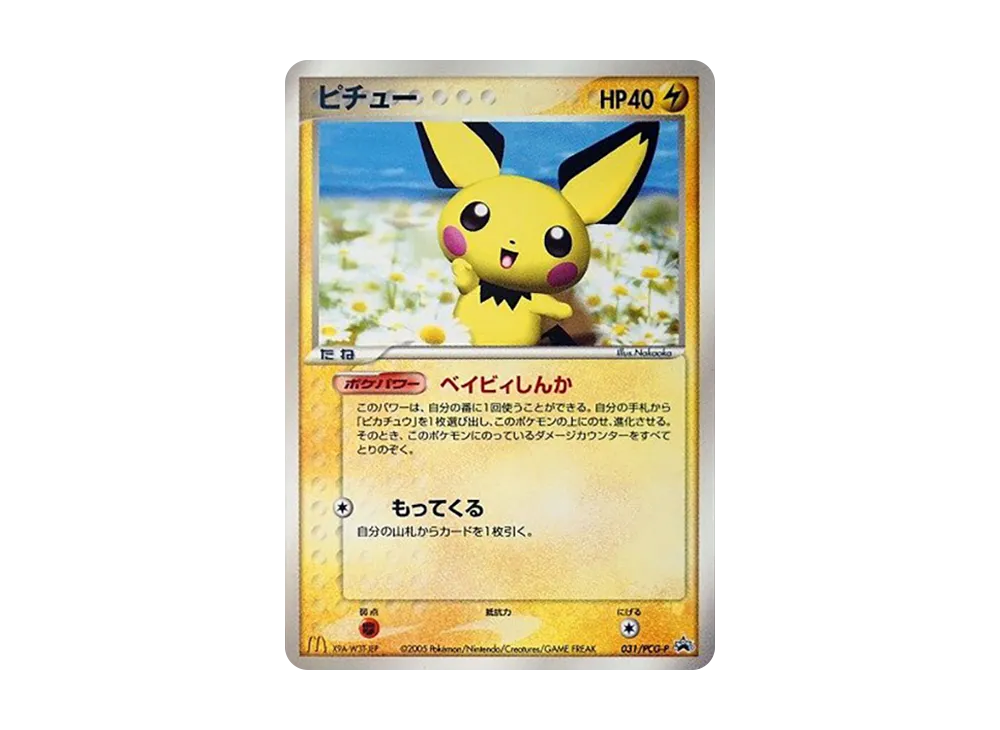 PSA10】ピチュー P [PCG-P 031](プロモーションカード「マクドナルド