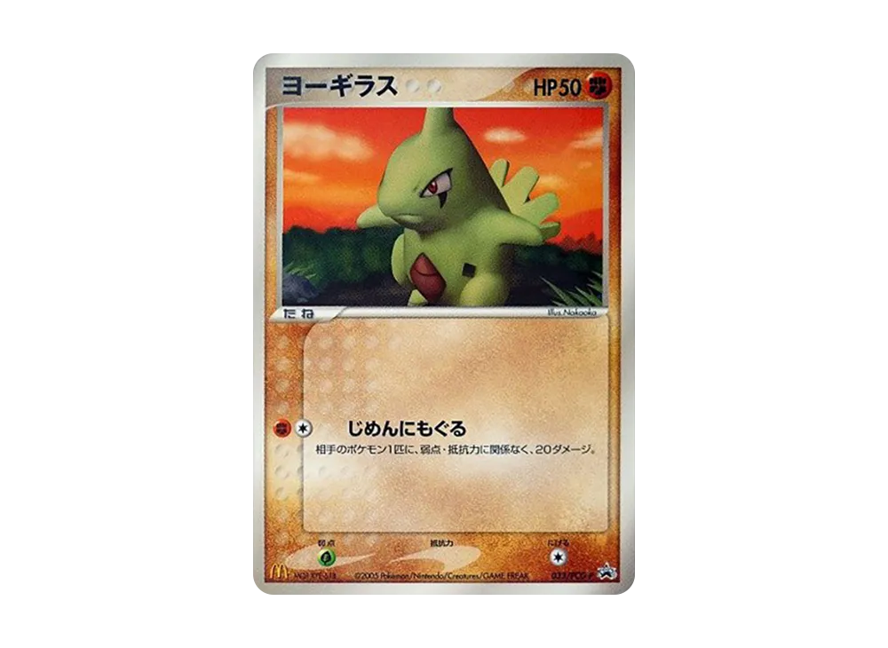 Larvitar P [PCG-P 033](Promotional Cards "Mcdonald's Original January 2005")