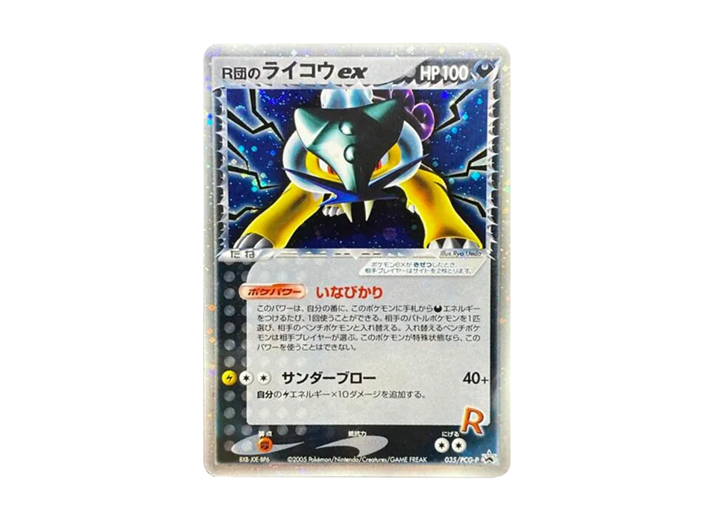R団のライコウex P [PCG-P 035](プロモーションカード「ロケット団スペシャルボックス -black- -silver-」)