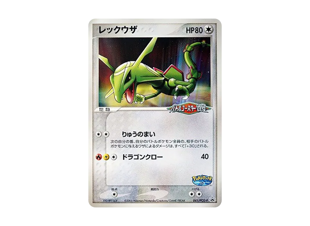 状態A】レックウザ P [PCG-P 041](プロモーションカード「ポケパーク