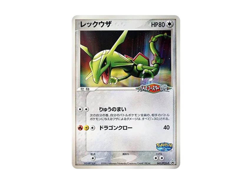 ポケパークレックウザ 未開封 PROMO PCG-Pプロモカード 未開封 ポケパークレックウザ 未開封 PROMO PCG-Pプロモカード 未開封