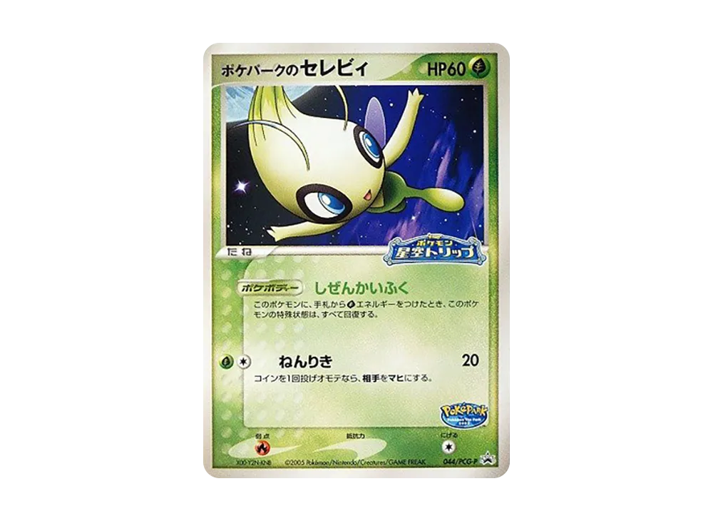 状態A】ミュウ P [PCG-P 080](プロモーションカード「トイザらス