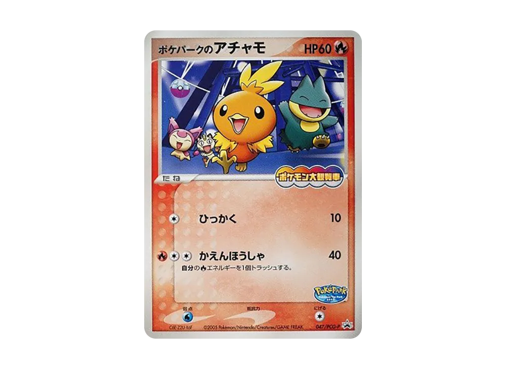 ポケパークのピカチュウ P [PCG-P 043](プロモーションカード