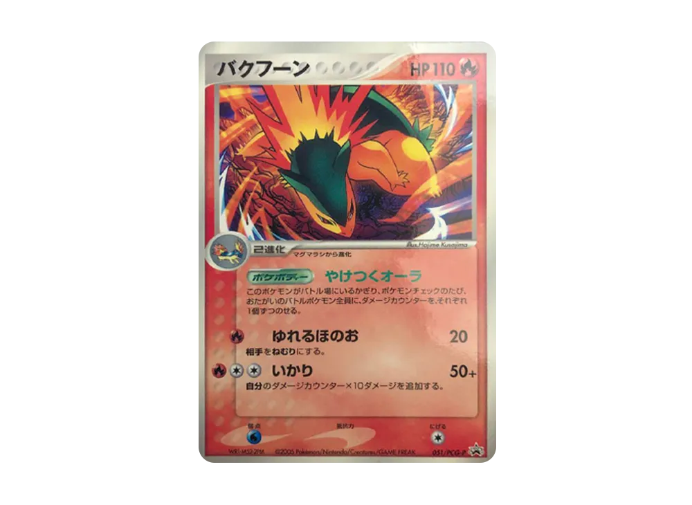 Typhlosion P [PCG-P 051](Promotional Cards "Shogakukan Special Pokemon Wonderland Vol.4 Appendix")