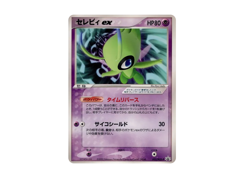 Celebi ex P [PCG-P 052](Promotional Cards "Battle Road Spring 2005")