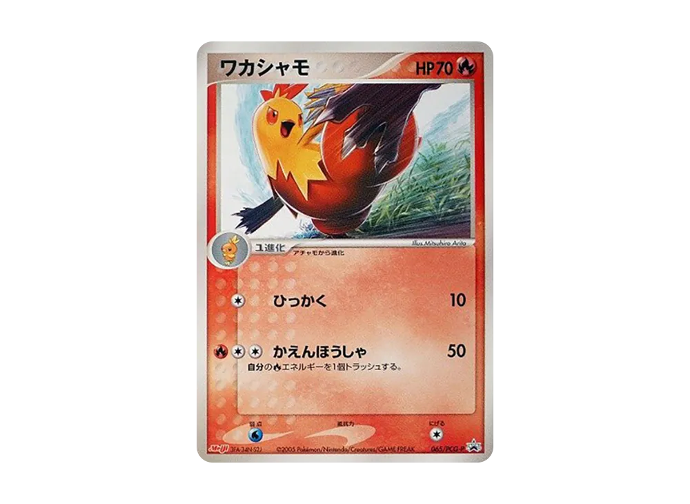 Combusken P [PCG-P 065](Promotional Cards "Meiji Seika Pokemon Chocolate Snack Part 3 June 2005")