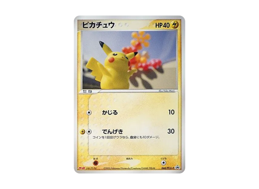 美品 ピカチュウ Meiji 明治 プロモ Yahoo!オークション - ピカチュウ 美品 ピカチュウ Meiji 明治 プロモ Yahoo!オークション - ピカチュウ