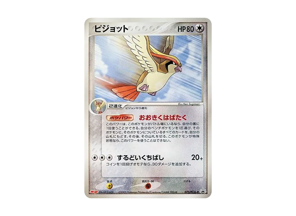 ピジョット P [PCG-P 073](プロモーションカード「明治製菓 ポケモンチョコスナック 第3弾 2005年 6月」)