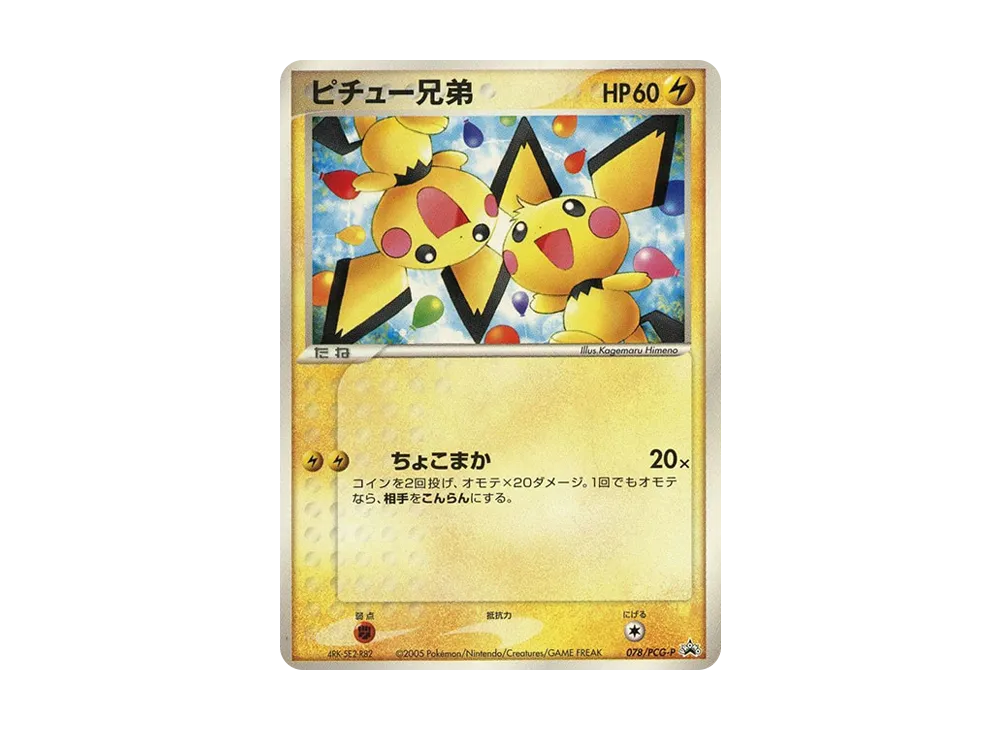 Pichu Brothers P [PCG-P 078](Promotional Cards "Shogakukan DvdVideo Pikachu's Summer Festival")