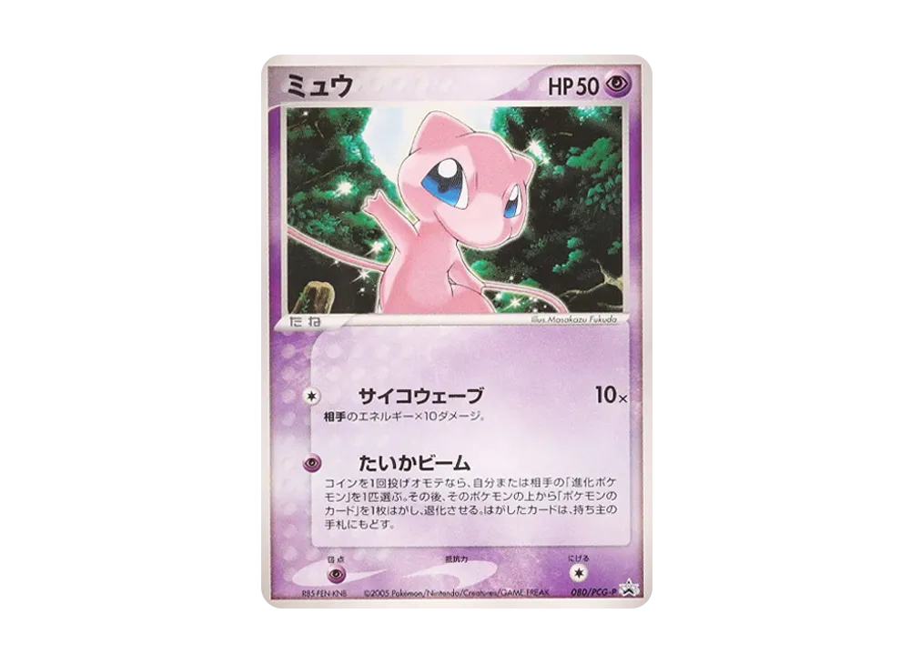 ポケモンカード ミュウ 080/PCG-P プロモ トイザらス イトーヨーカドー ポケモンカード ミュウ 080/PCG-P プロモ トイザらス イトーヨーカドー