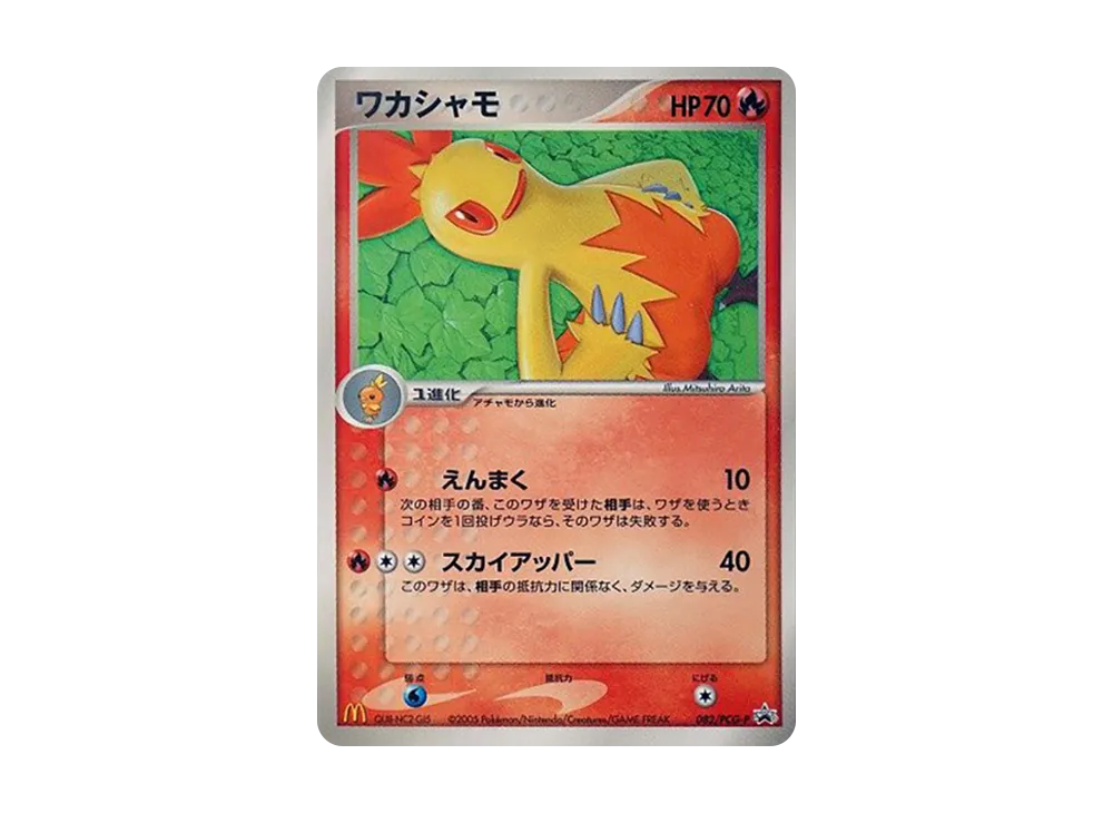 Combusken P [PCG-P 082](Promotional Cards "Mcdonald's Original July 2005")