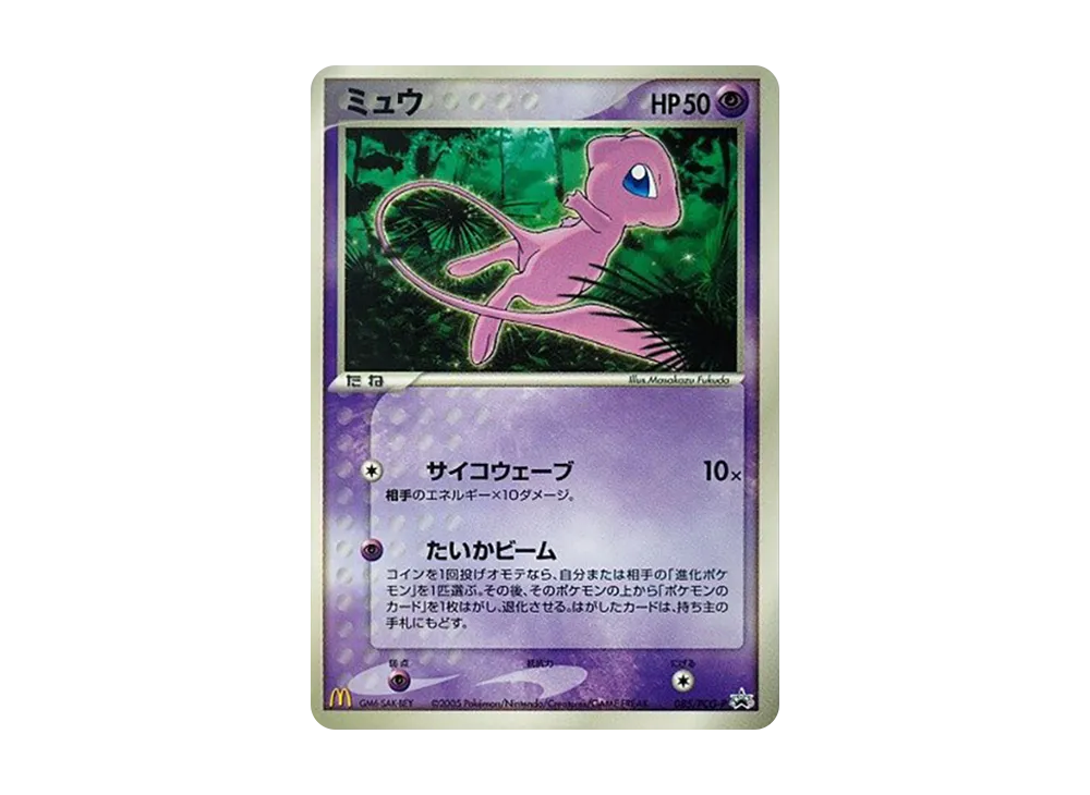 ミュウ P [PCG-P 085](プロモーションカード「マクドナルド