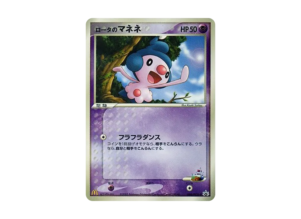 of the rotor Mime Jr. P [PCG-P 086](Promotional Cards "Mcdonald's Original July 2005")