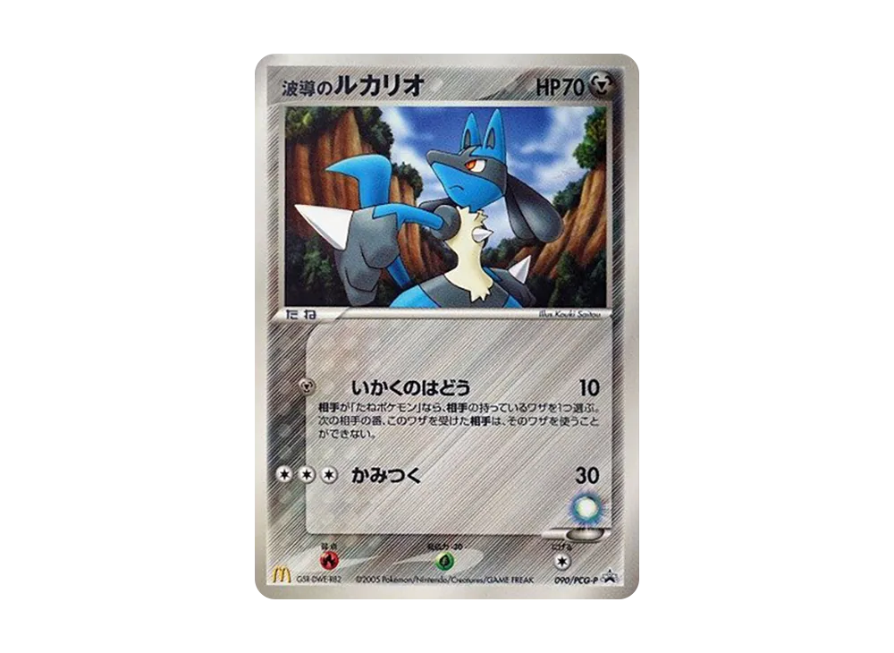 Waveguide Lucario P [PCG-P 090](Promotional Cards "Mcdonald's Original July 2005")