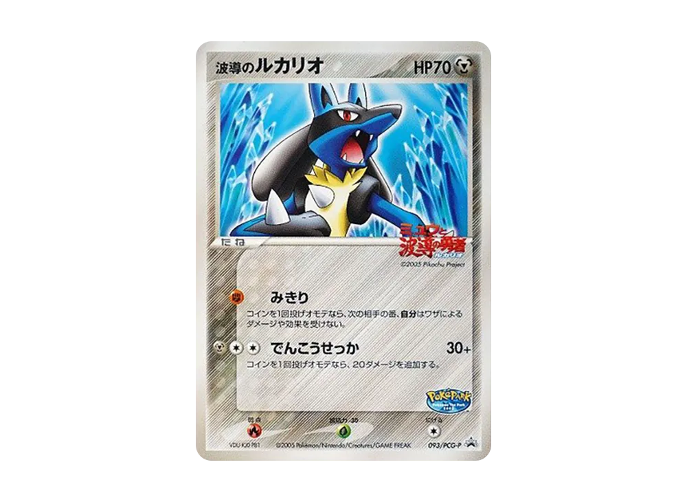 ポケモンカードゲーム 波導のルカリオ プロモ ポケパーク ルギアのくるくるシップ ポケモンカードゲーム 波導のルカリオ プロモ ポケパーク ルギア