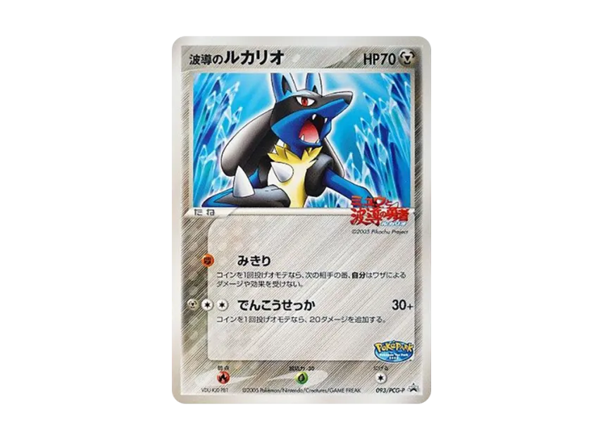 シリーズ:PCG;listno_Pokemon:カード名:波導のルカリオ PCG シリーズ:PCG;listno_Pokemon:カード名:波導のルカリオ PCG