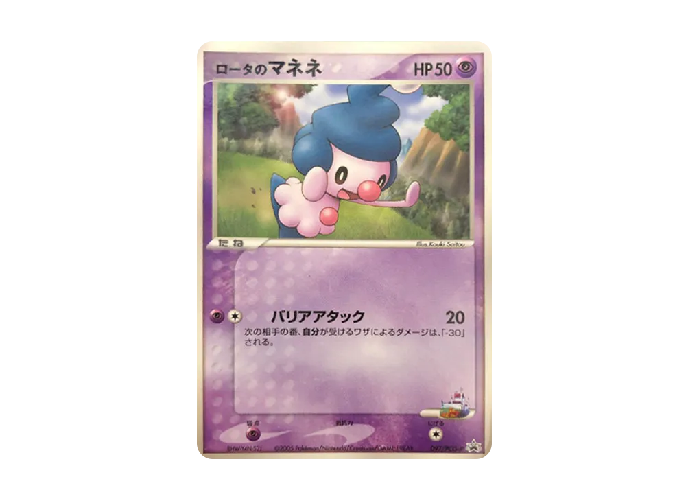 of the rotor Mime Jr. P [PCG-P 097](Promotional Cards "Shogakukan Special Pokemon Wonderland Vol.5 Appendix")