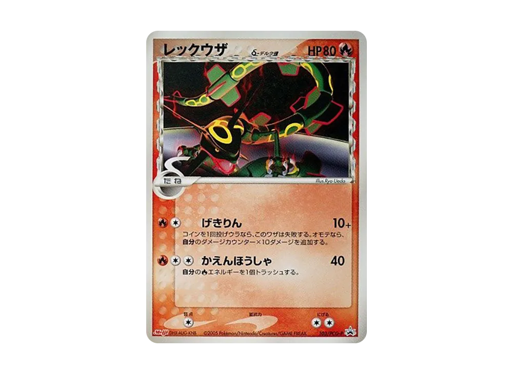 レックウザδ-デルタ種 P [PCG-P 103](プロモーションカード「明治製菓