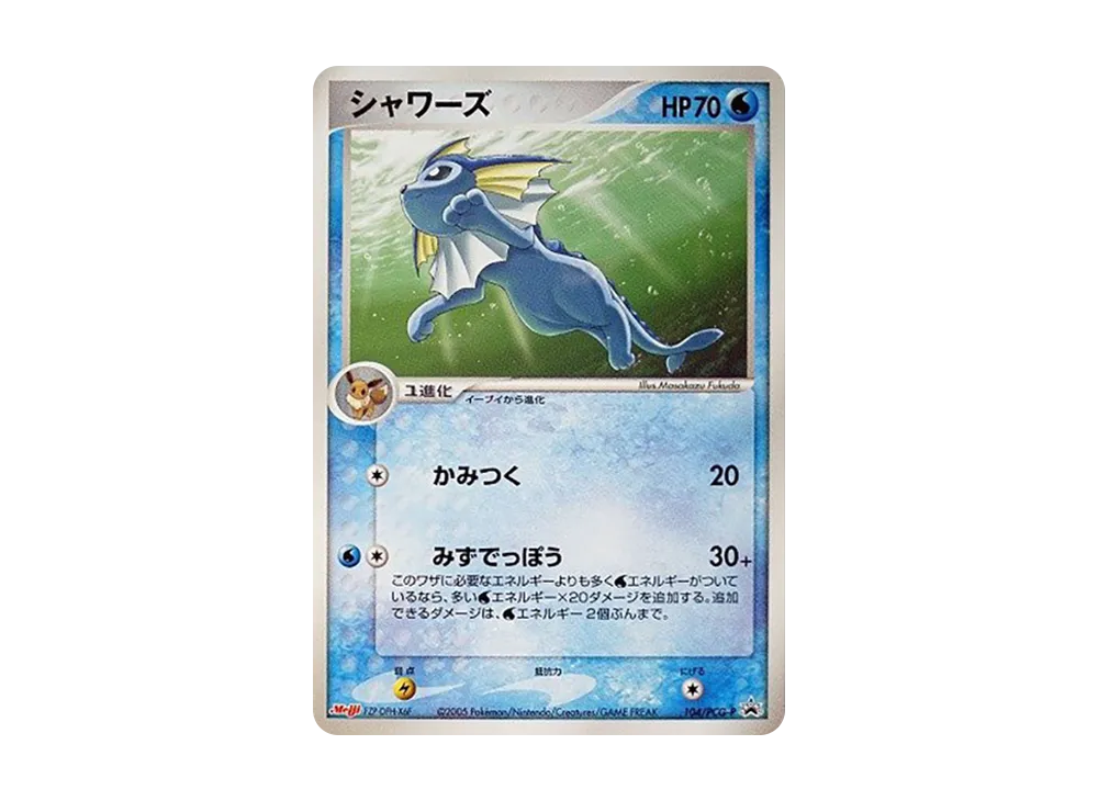 シャワーズ P [PCG-P 104](プロモーションカード「明治製菓 ポケモン