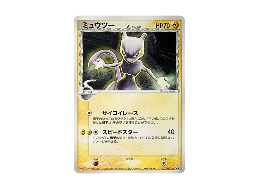 未開封 明治 ポケモンカード ミュウツー δ-デルタ種プロモ ミュウツーδ 未開封 明治 ポケモンカード ミュウツー δ-デルタ種プロモ ミュウツーδ