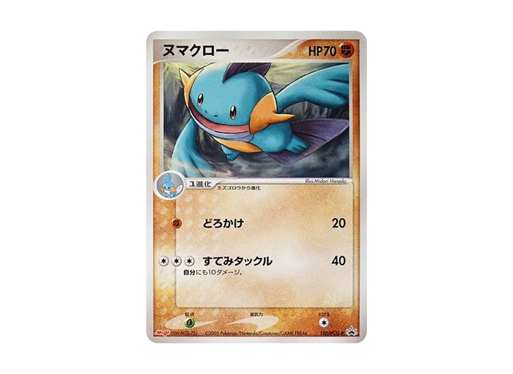Marshtomp P [PCG-P 110](Promotional Cards "Meiji Seika Pokemon Chocolate Snack Vol. 4 October 2005")
