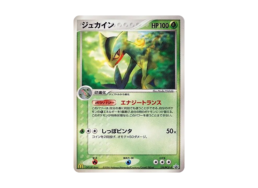 Sceptile P [PCG-P 119](Promotional Cards "Mcdonald's Original February 2006")