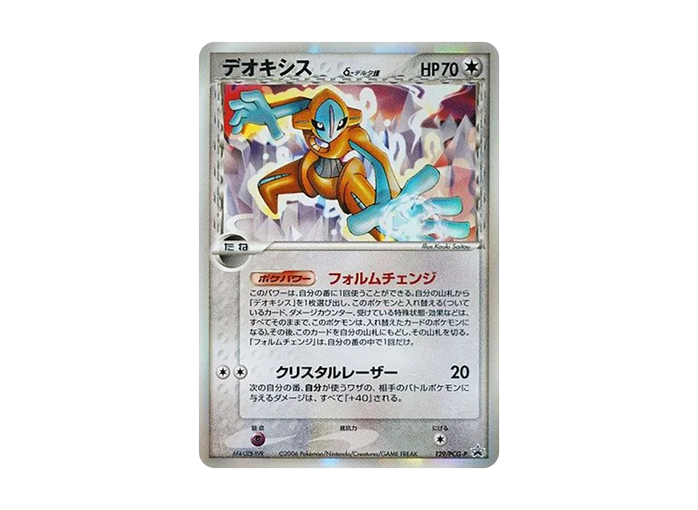 ミュウ P [PCG-P 091](プロモーションカード「小学館 小学一年生 小学